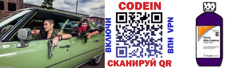 Кодеин Purple Drank Княгинино