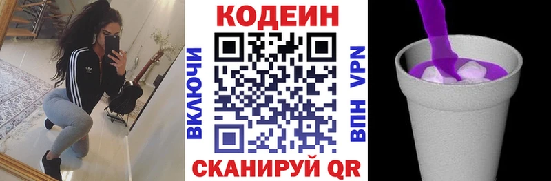 Кодеиновый сироп Lean напиток Lean (лин)  купить наркоту  Княгинино 